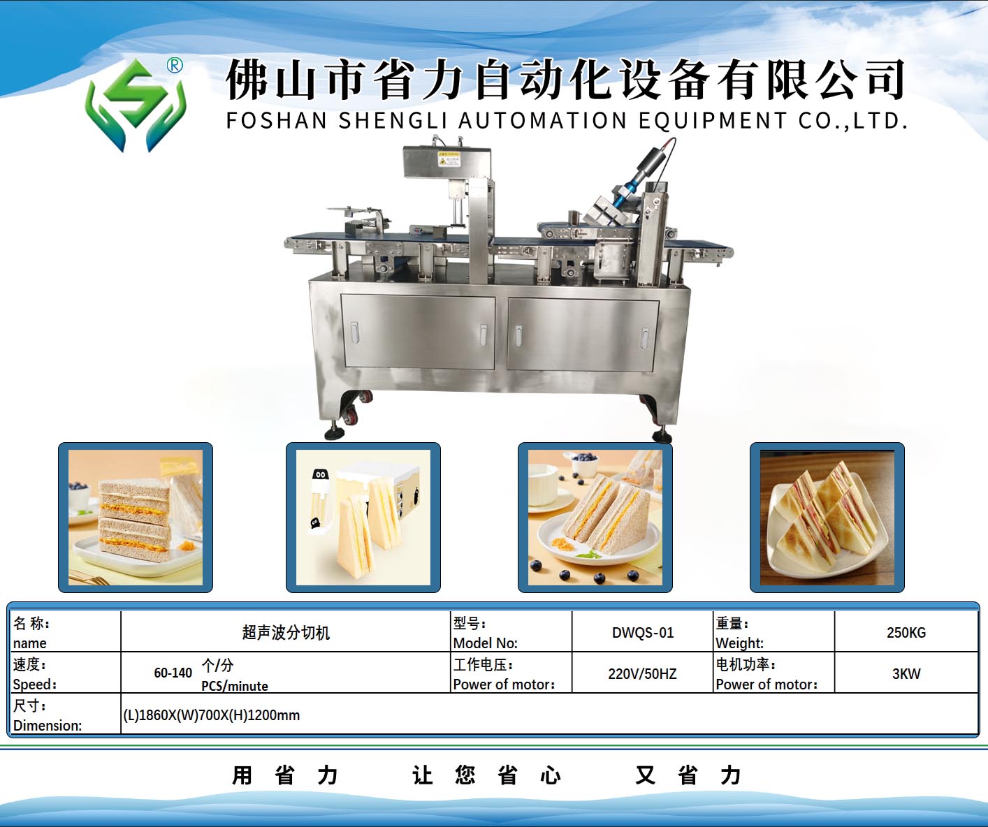三明治超聲波分切機